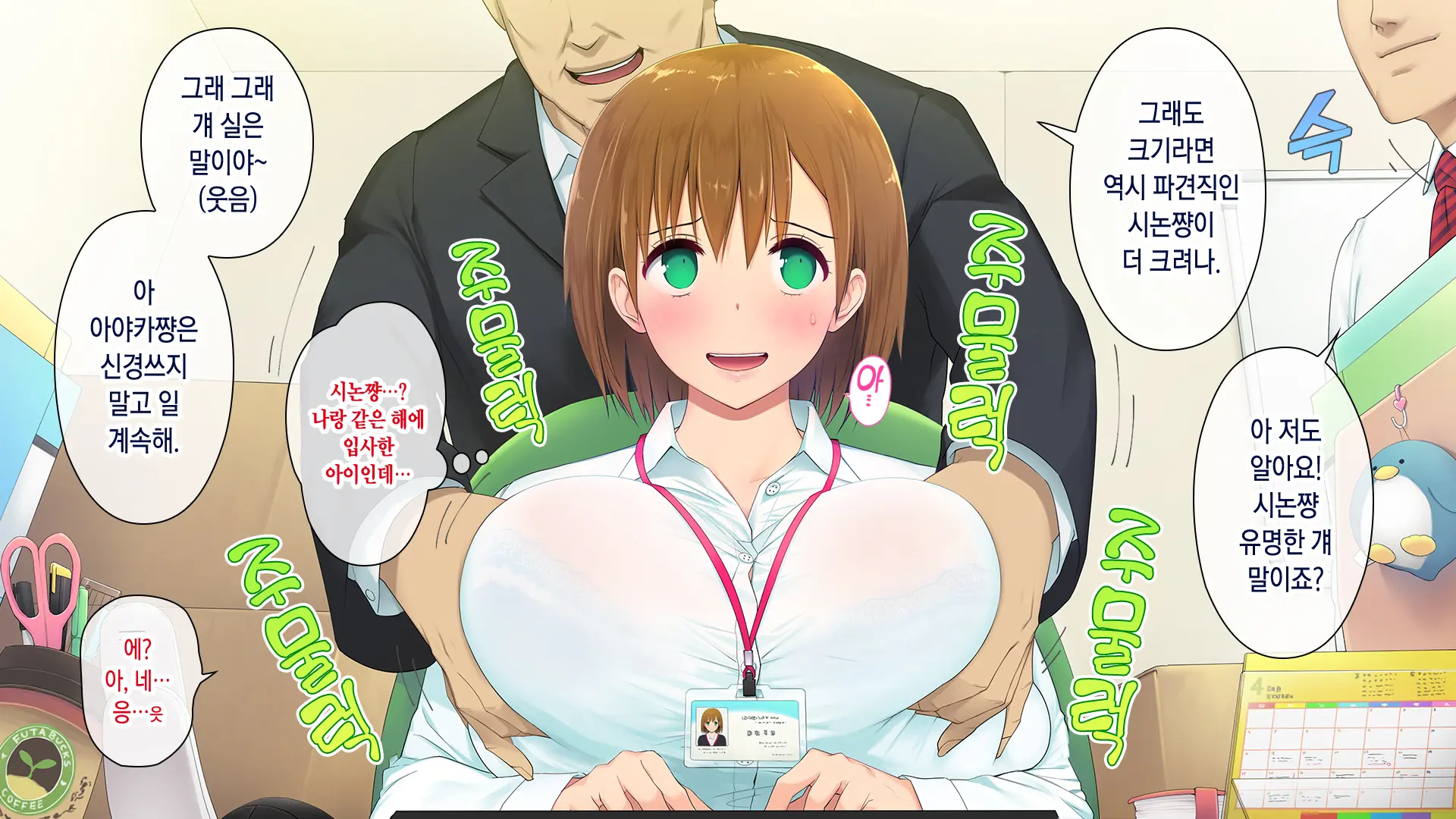 Kono Kaisha... Nanika Okashii! | 이 회사... 뭔가 이상해!